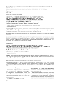 Опыт работы студенческого научного кружка по дисциплине "Правоведение" на кафедре общественного здоровья и здравоохранения медицинского университета