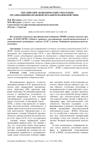 Евразийский экономический союз и ВОИС: организационно-правовой механизм взаимодействия