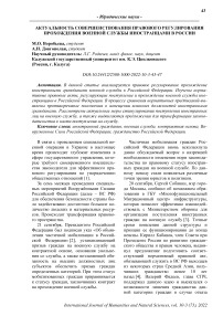 Актуальность совершенствования правового регулирования прохождения военной службы иностранцами в России