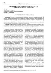 Становление российского законодательства об ответственности за хищение
