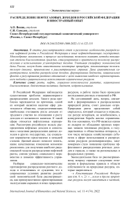 Распределение нефтегазовых доходов в Российской Федерации и иностранный опыт