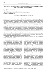 Инструменты мотивации и вовлечения персонала предприятия металлургического профиля