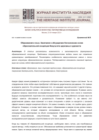 Образование и язык. Замечания к обсуждению богословских основ образовательной концепции факультета церковных художеств