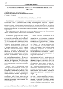 Перспективы развития финтеха в российской банковской системе