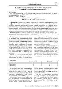 Развитие малого и среднего бизнеса в условиях социально-экономического кризиса