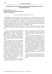 Особенности реализации национальных проектов в сфере образования РФ