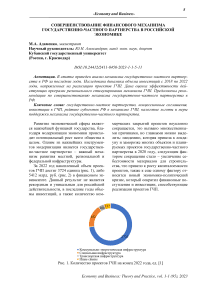 Совершенствование финансового механизма государственно-частного партнерства в российской экономике