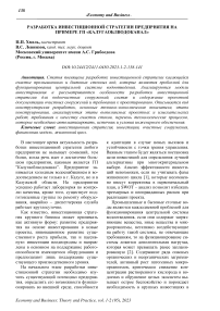 Разработка инвестиционной стратегии предприятия на примере ГП "Калугаоблводоканал"