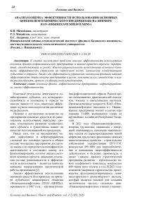 Анализ и оценка эффективности использования основных фондов нефтехимического предприятия (на примере ПАО "Нижнекамскнефтехим")