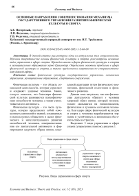 Основные направления совершенствования механизма государственного управления развитием физической культуры и спорта