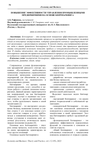 Повышение эффективности управления промышленными предприятиями на основе бенчмаркинга