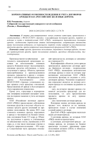 Корпоративные особенности ведения и учета договоров аренды в ОАО "Российские железные дороги"