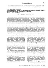 Проблемы и перспективы развития внутренних водных путей РФ