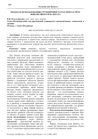 Подход к использованию группировки затрат при расчёте финансового результата