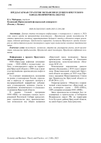 Предлагаемая стратегия экспансии будущего Иркутского завода полимеров на 2024 год