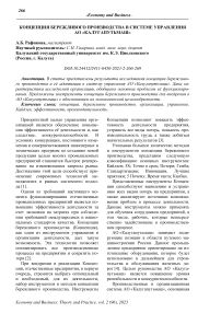 Концепция бережливого производства в системе управления АО «Калугапутьмаш»