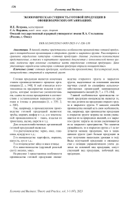 Экономическая сущность готовой продукции в овощеводческих организациях