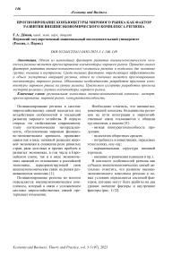 Прогнозирование конъюнктуры мирового рынка как фактор развития внешнеэкономического комплекса региона