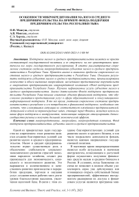 Особенности микрокредитования малого и среднего предпринимательства на примере фонда поддержки предпринимательства Республики Тыва