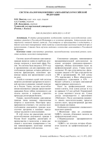Система налогообложения самозанятых в Российской Федерации