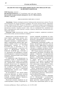 Анализ результатов деятельности ФТС России как органа валютного контроля