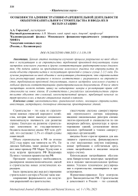 Особенности административно-разрешительной деятельности объектов капитального строительства и ввода их в эксплуатацию