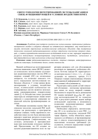 Синтез топологии интегрированной системы навигации и связи, функционирующей в условиях воздействия помех