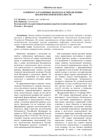 К вопросу о различных подходах к определению экологической безопасности