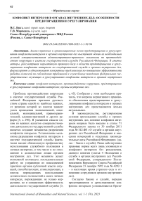 Конфликт интересов в органах внутренних дел: особенности предотвращения и урегулирования