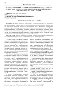 Общие современные условия функционирования сельского хозяйства и регулирования рынков сельскохозяйственной продукции Республики Хакасия