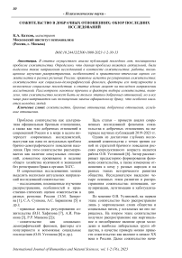 Сожительство в добрачных отношениях: обзор последних исследований