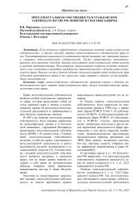 Интеллектуальная собственность в гражданском законодательстве РФ: понятие и способы защиты