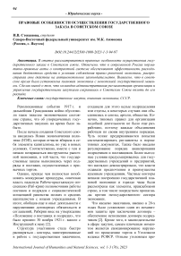 Правовые особенности осуществления государственного заказа в Советском Союзе