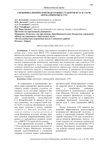 Специфика физической подготовки студентов вуза к сдаче нормативов ВФСК ГТО