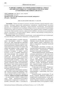 Развитие социокультурной компетенции на уроках английского языка в старшей школе посредством аутентичного песенного дискурса