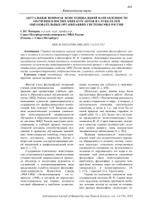 Актуальные вопросы экзистенциальной направленности обучения и воспитания курсантов и слушателей образовательных организациях системы МВД России