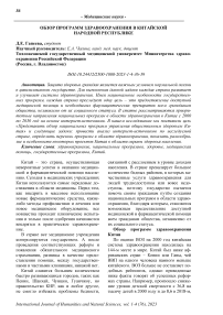 Обзор программ здравоохранения в Китайской Народной Республике