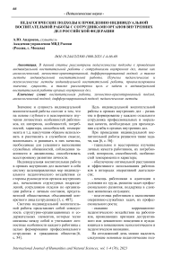 Педагогические подходы к проведению индивидуальной воспитательной работы с сотрудниками органов внутренних дел Российской Федерации