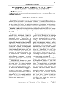 Формирование условий поликультурного образования детей-билингвов в Северо-Кавказском регионе