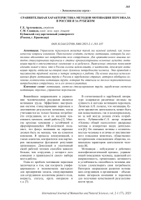 Сравнительная характеристика методов мотивации персонала в России и за рубежом