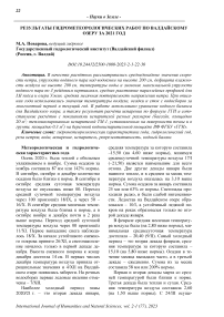 Результаты гидрометеорологических работ по Валдайскому озеру за 2021 год