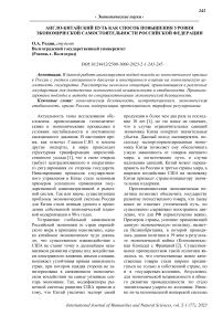 Англо-китайский путь как способ повышения уровня экономической самостоятельности Российской Федерации