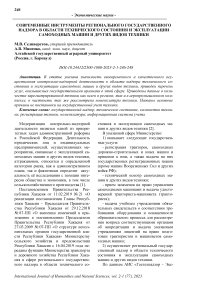 Современные инструменты регионального государственного надзора в области технического состояния и эксплуатации самоходных машин и других видов техники