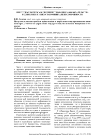 Некоторые вопросы совершенствования законодательства Республики Узбекистан о неплатежеспособности