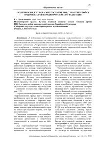 Особенности договора энергоснабжения с участием войск национальной гвардии Российской Федерации