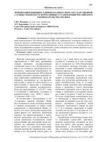 Юридизация принципа единоначалия в сфере государственной службы: в контексте нормативных установлений российского законодательства XIX века
