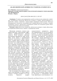 Анализ физической активности студентов аграрного вуза