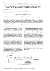 Прототип системы классификации веб-страниц на основе контента с использованием глубоких нейронных сетей