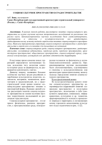 Социокультурное пространство в градостроительстве