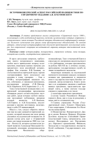 Источниковедческий аспект российской полицеистики по справочному изданию А.Н. Букуновского